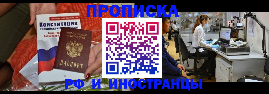 временная регистрация для школы в Болотном