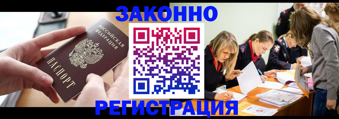 прописка для работы в Болотном
